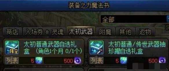 《地下城与勇士：起源》装备调适升品选择推荐