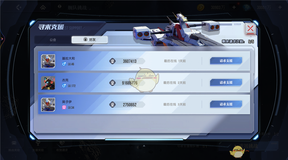 《高达钢铁之诗》舰队挑战玩法介绍