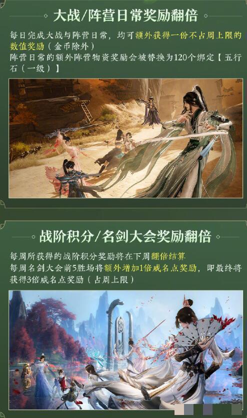 《剑网3》太极秘录迎新赛季冲刺活动介绍
