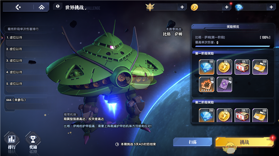 《高达钢铁之诗》世界挑战玩法介绍