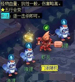 《梦幻西游》泾河龙王2副本攻略