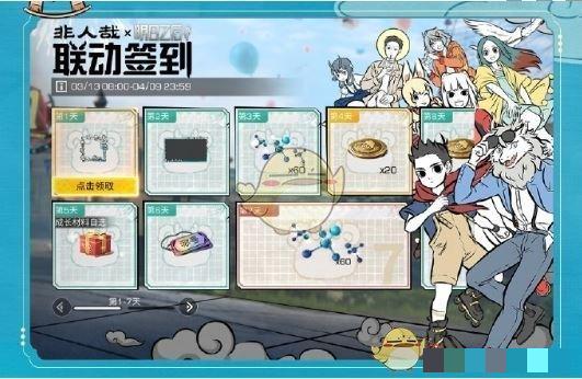 《明日之后》非人哉联动活动一览