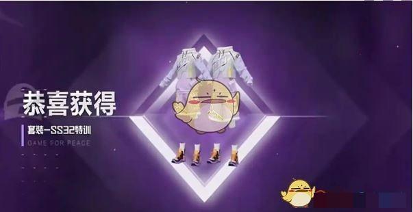 《和平精英》ss32赛季手册奖励介绍