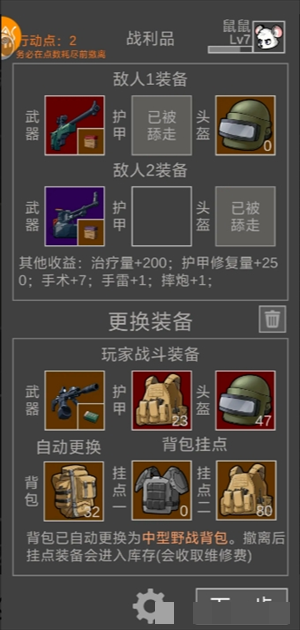 《老鼠大冒险》快速度过前期玩法攻略