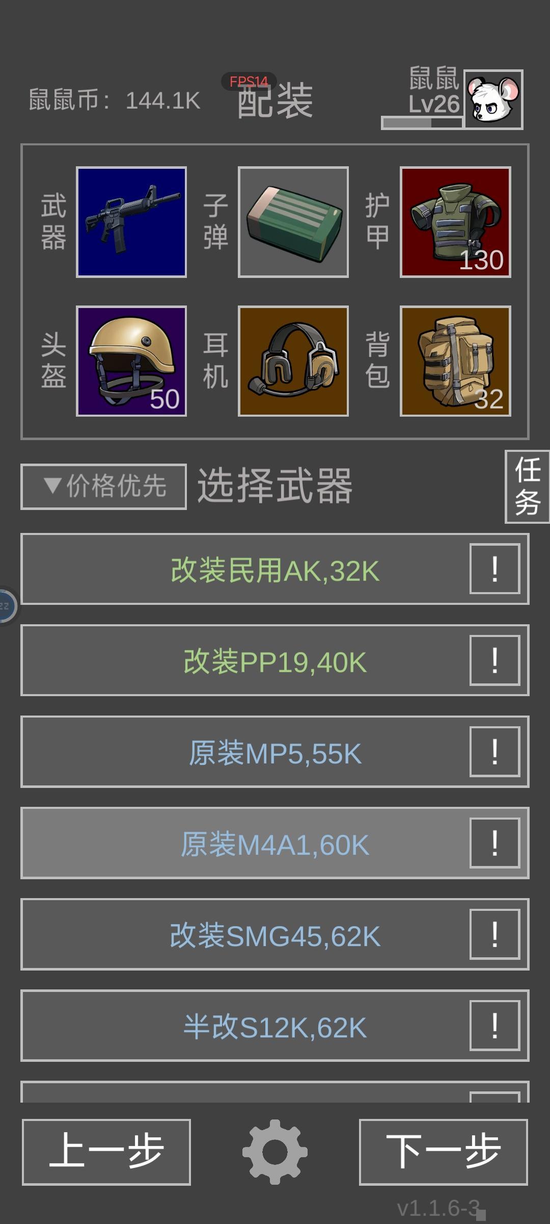 《老鼠大冒险》新手进阶攻略