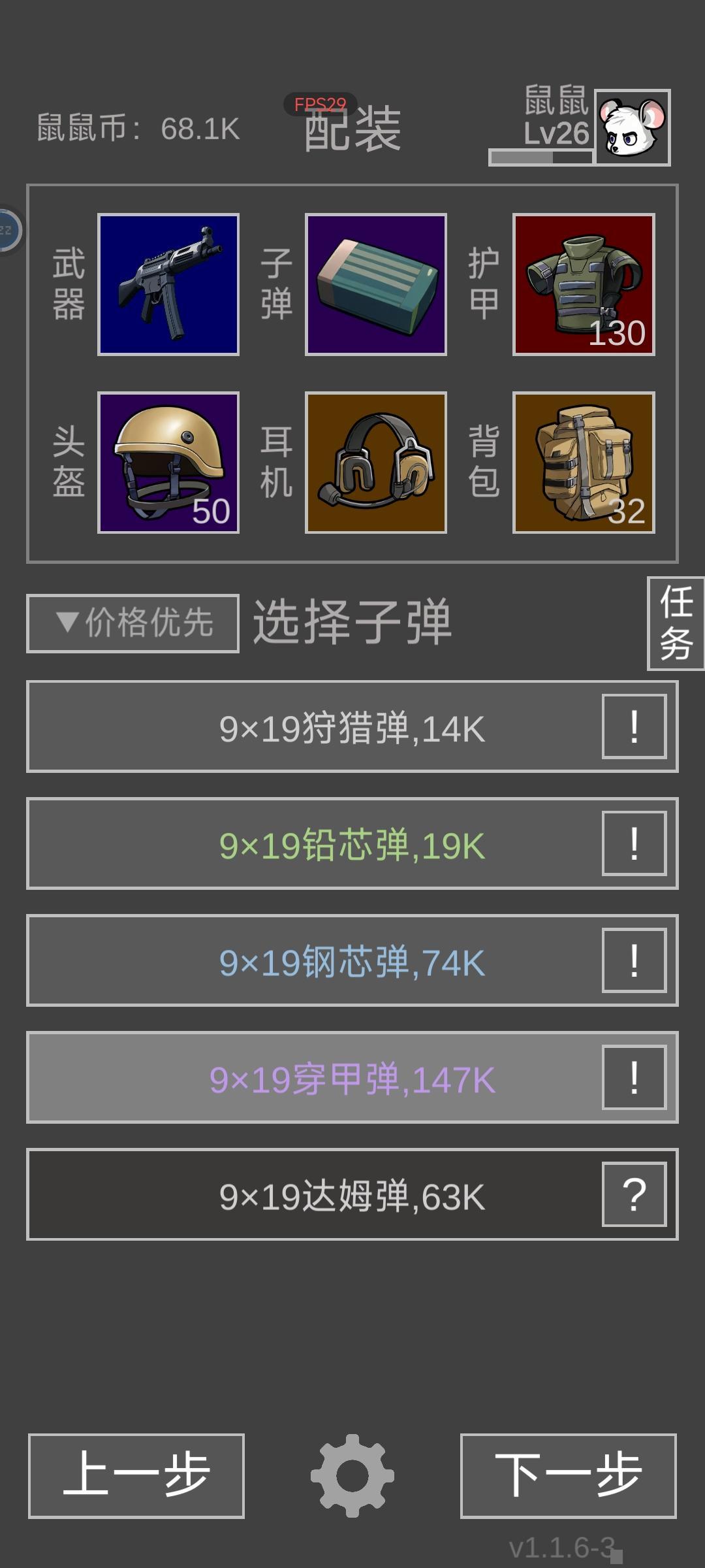 《老鼠大冒险》新手进阶攻略