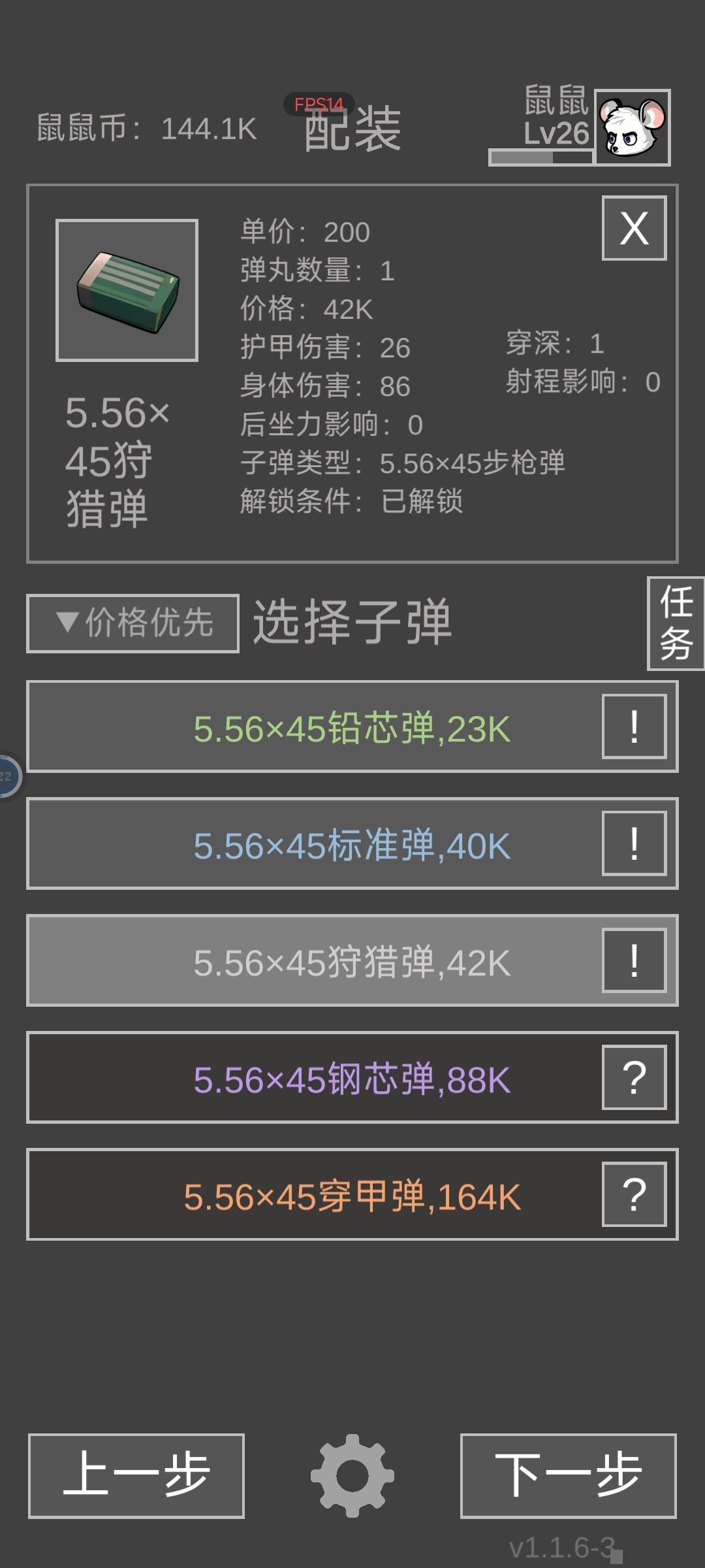 《老鼠大冒险》新手进阶攻略