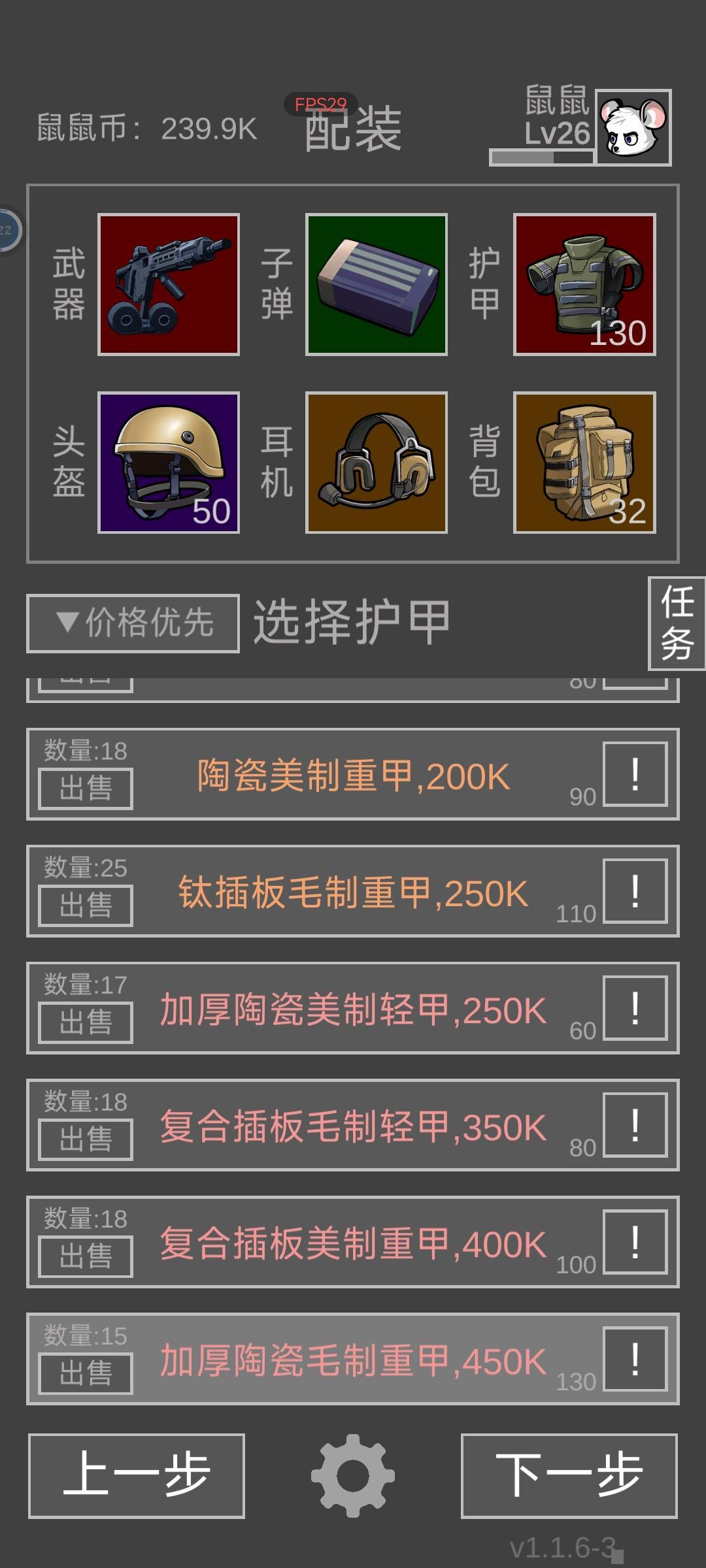 《老鼠大冒险》新手进阶攻略