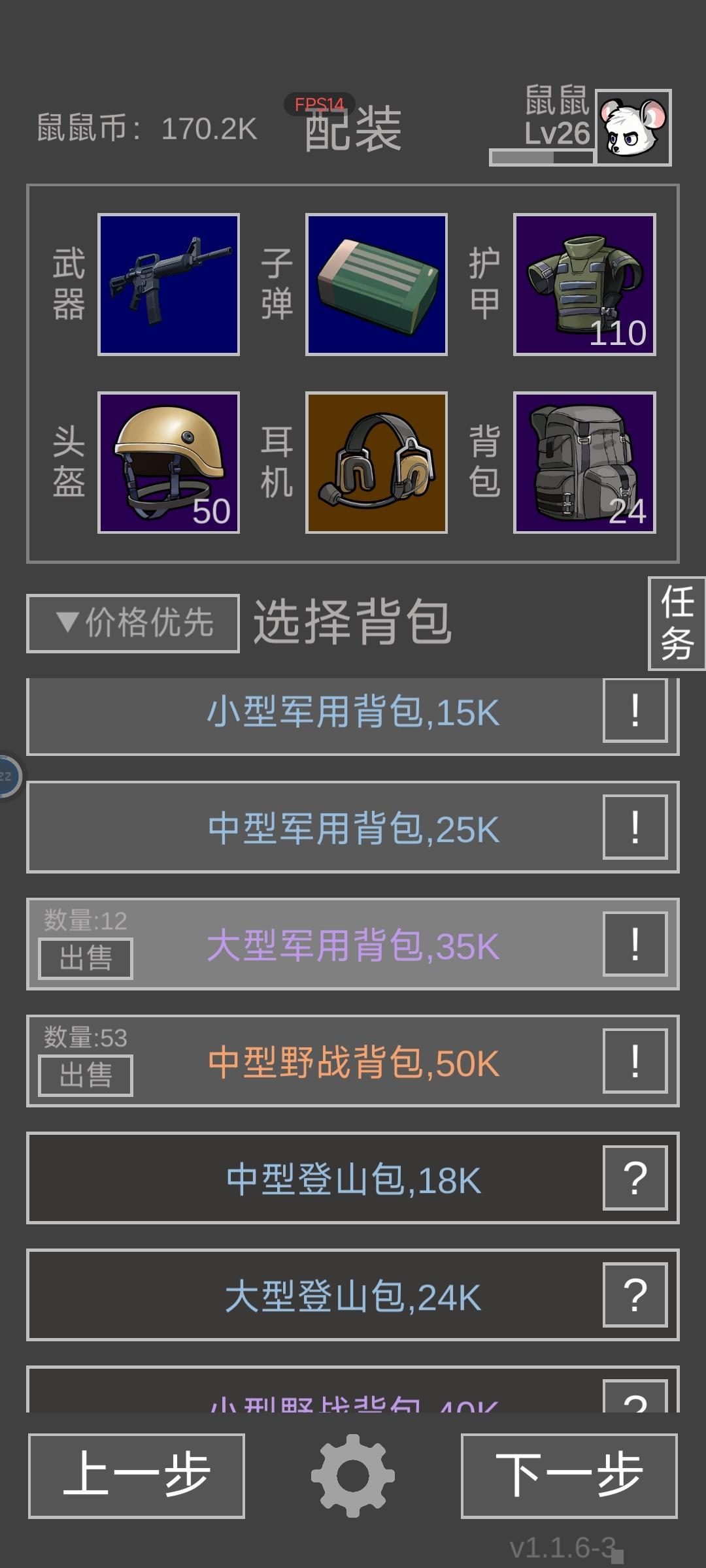 《老鼠大冒险》新手进阶攻略