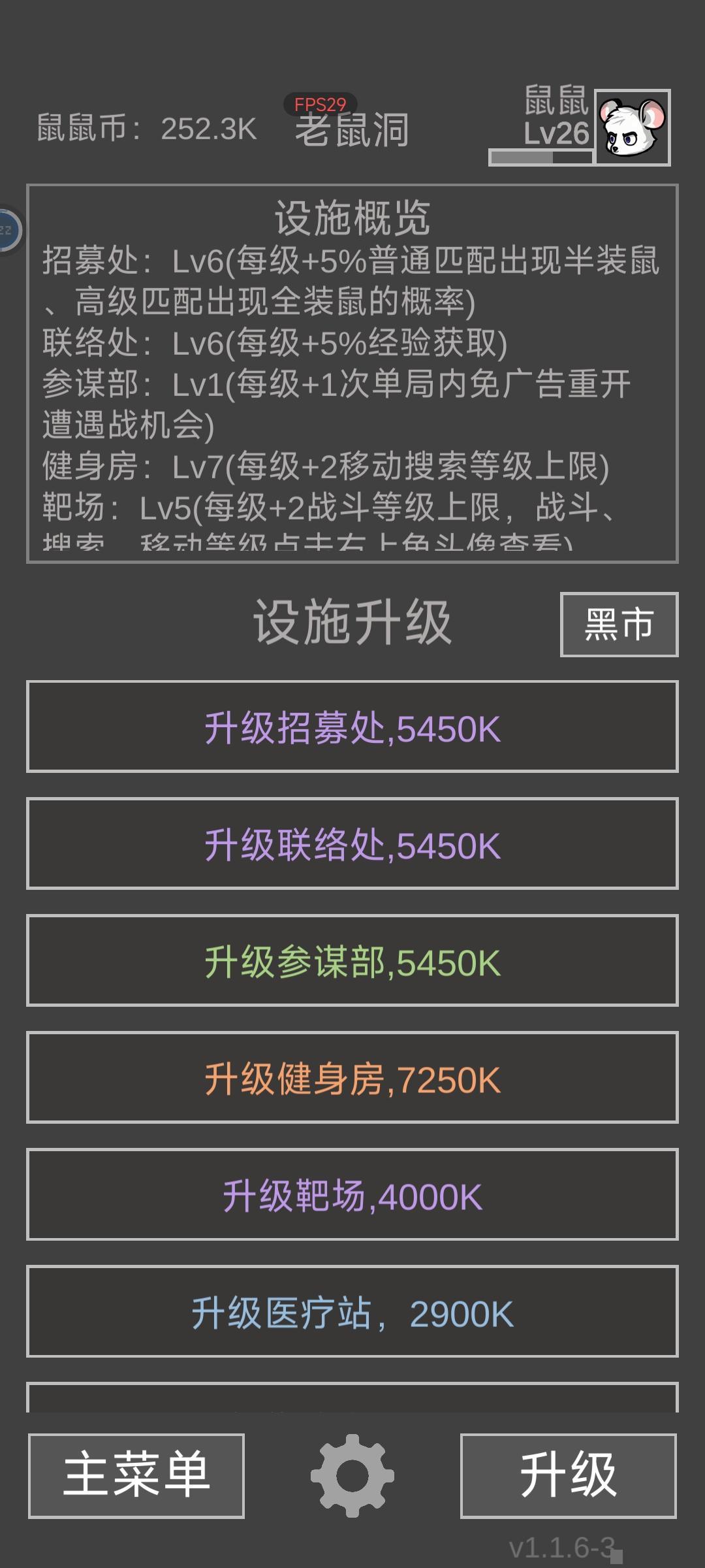 《老鼠大冒险》新手进阶攻略