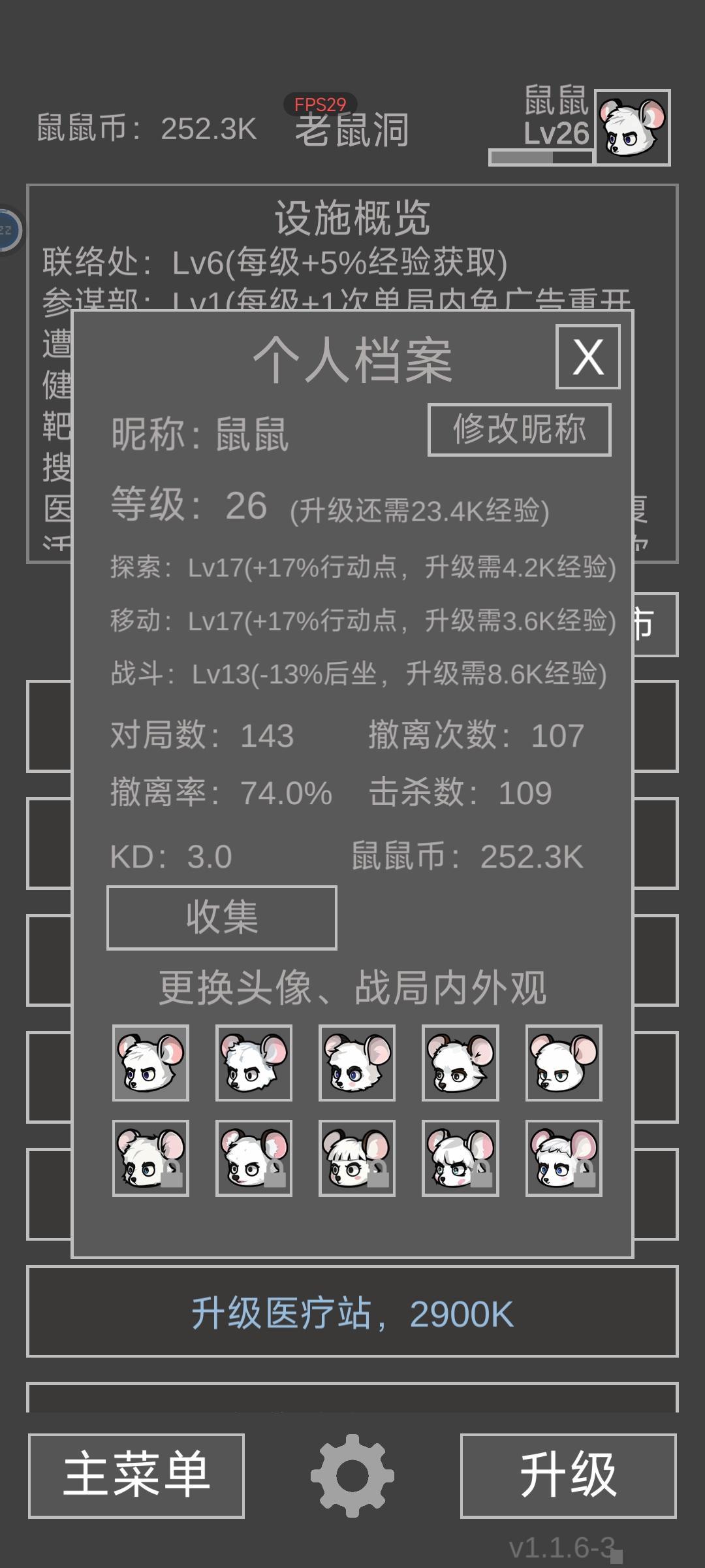 《老鼠大冒险》新手进阶攻略