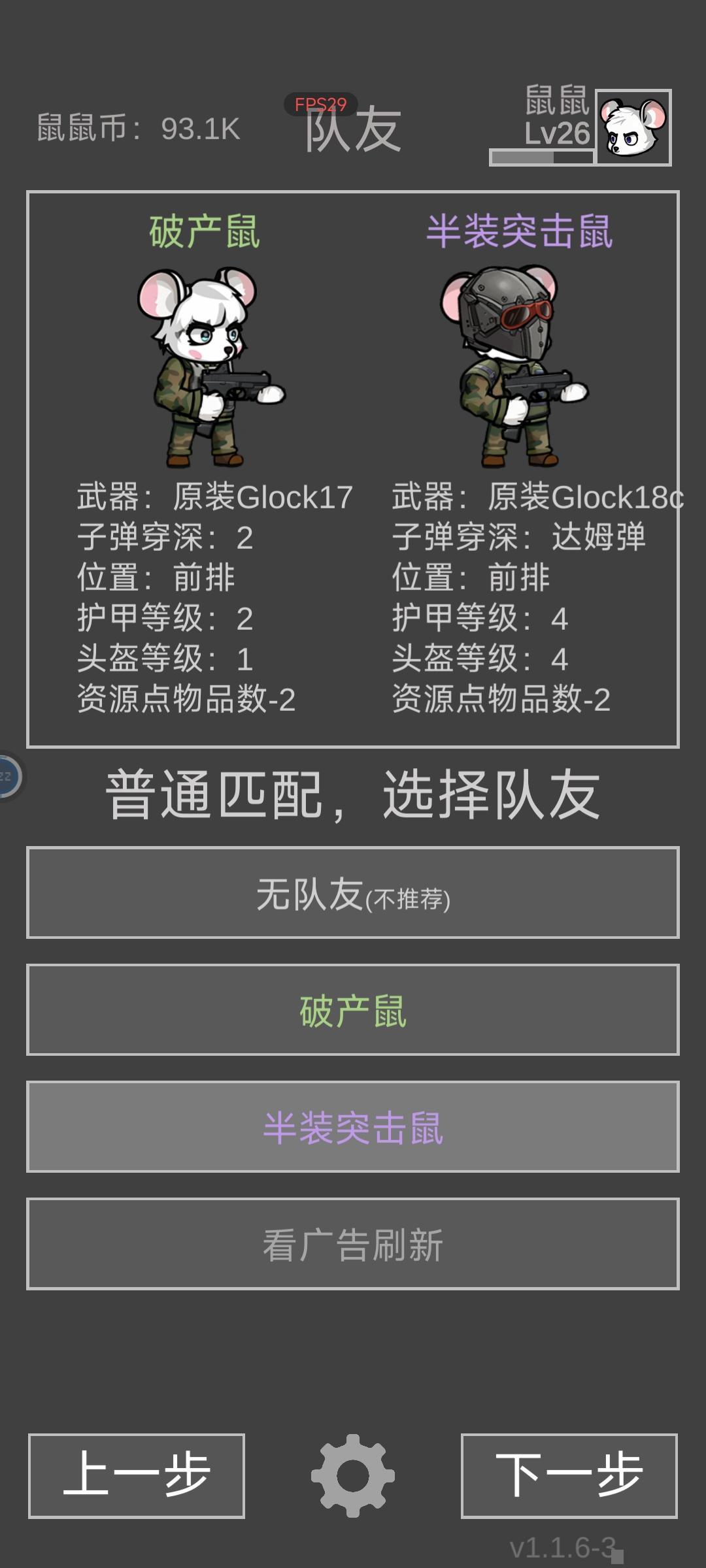 《老鼠大冒险》新手进阶攻略