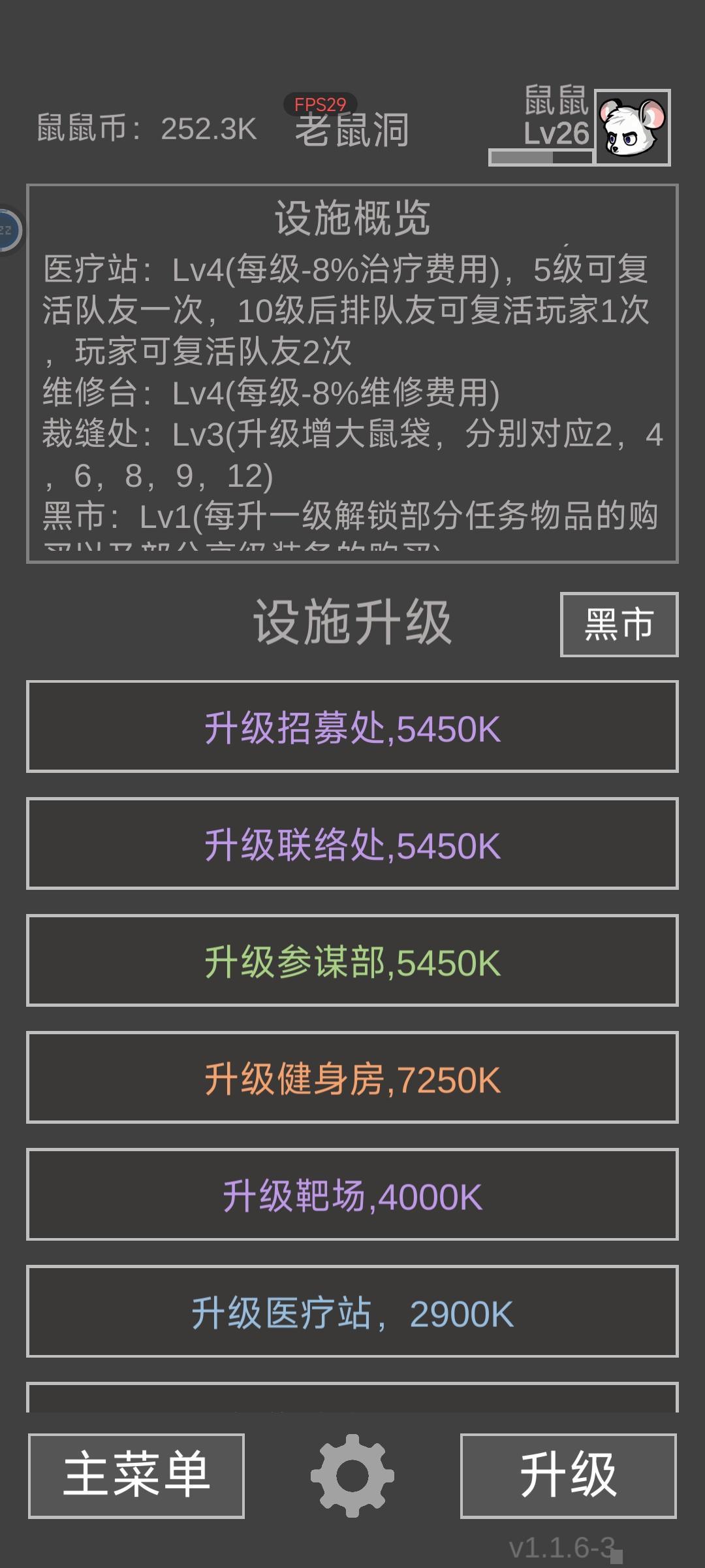 《老鼠大冒险》新手进阶攻略