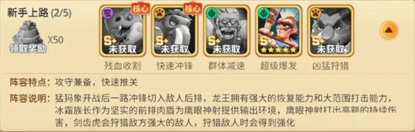 《石器争霸》阵容搭配推荐攻略