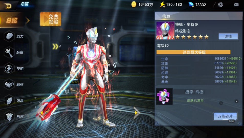 《奥特曼宇宙英雄》终极捷德奥特曼强度分享
