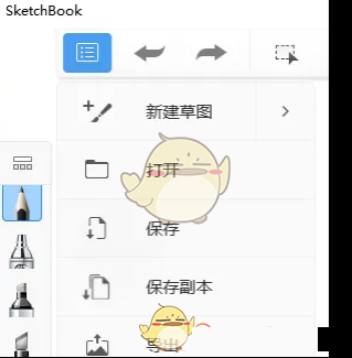 《sketchbook》新手使用教程
