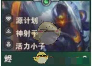 《金铲铲之战》S14烬技能介绍