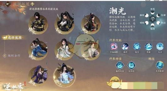 《逆水寒手游》流派扩展规则介绍