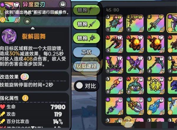 《英勇之地》异度旋刃属性及获取方式解析