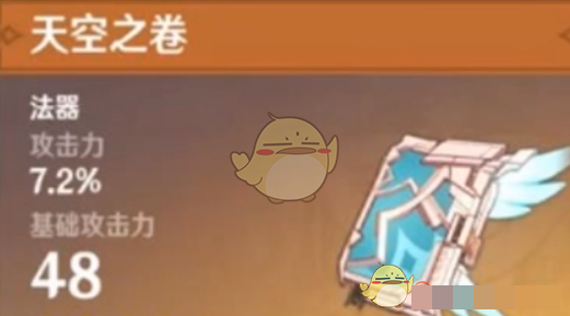 《原神》伊法最佳武器推荐排行