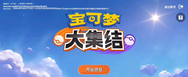 腾讯宝可梦大集结国服下载最新版本