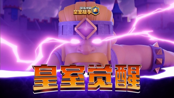 部落冲突皇室战争腾讯版