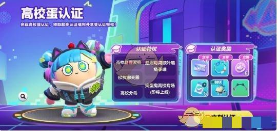 《蛋仔派对》高校蛋称号获取方法