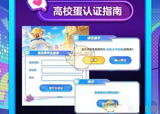 《蛋仔派对》高校蛋称号获取方法