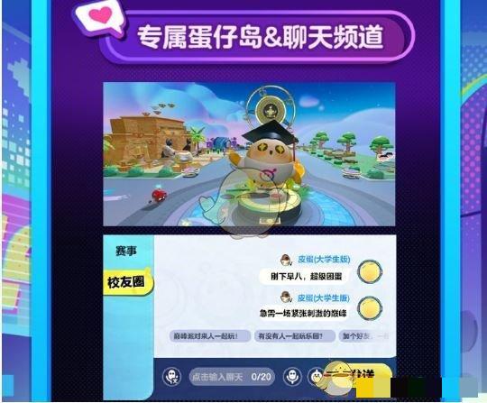 《蛋仔派对》高校蛋称号获取方法