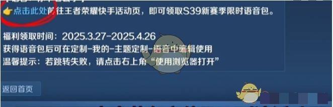 《王者荣耀》六百六十六语音包领取方法