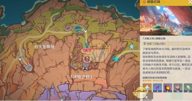 《原神》果园小憩任务攻略