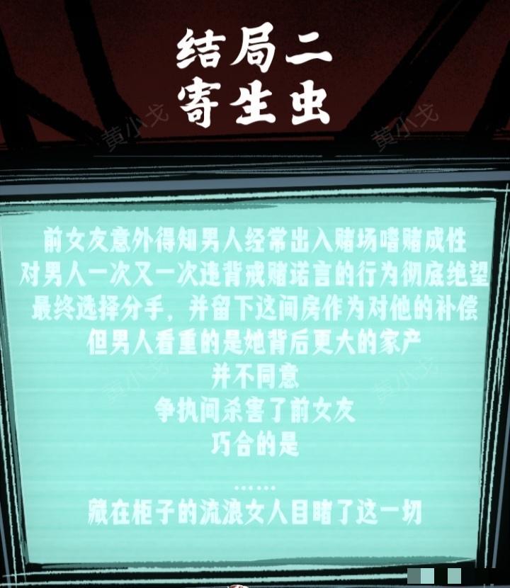《人间诡视》第五关寄生虫结局达成攻略