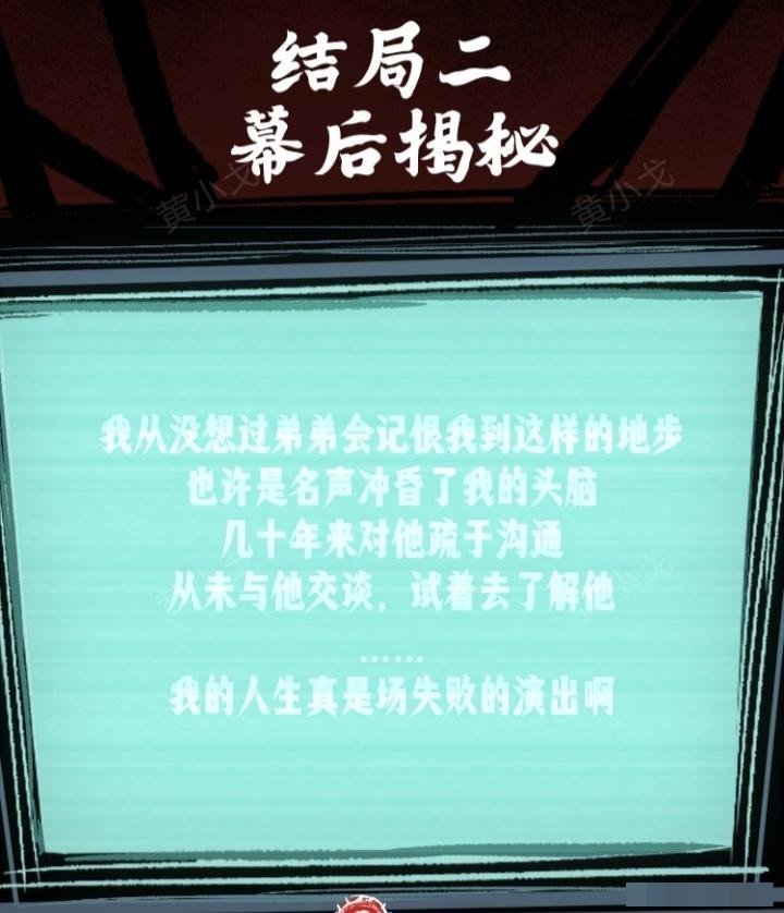 《人间诡视》第八关窒息结局达成攻略