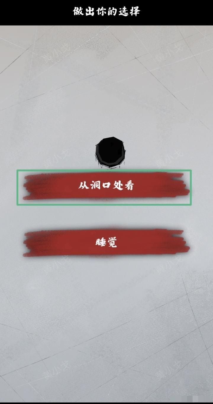 《人间诡视》第九关洞结局达成攻略
