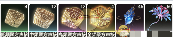 《鸣潮》坎特蕾拉升级突破材料汇总