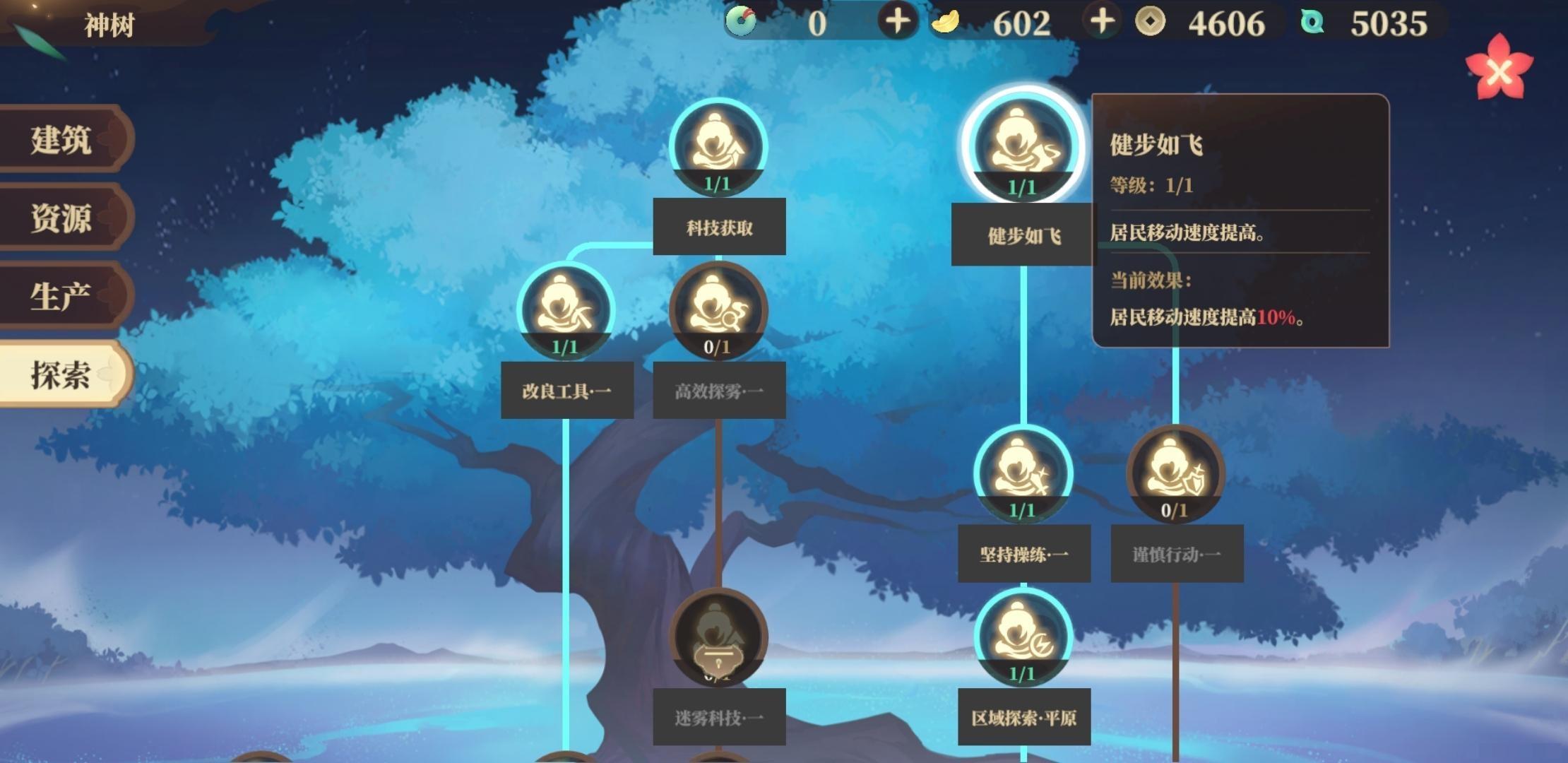 《筑城与探险》科技研究推荐