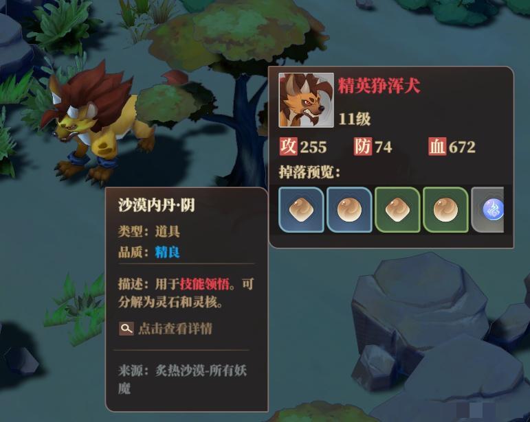 《筑城与探险》内丹获取来源