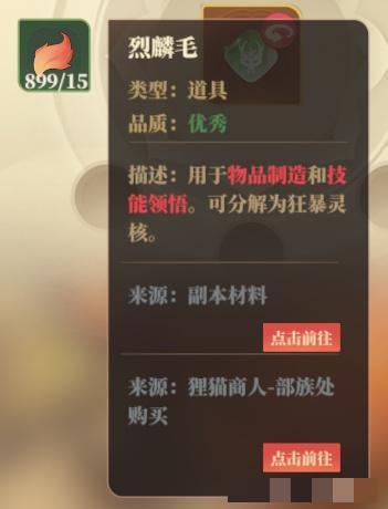 《筑城与探险》内丹炼化材料来源