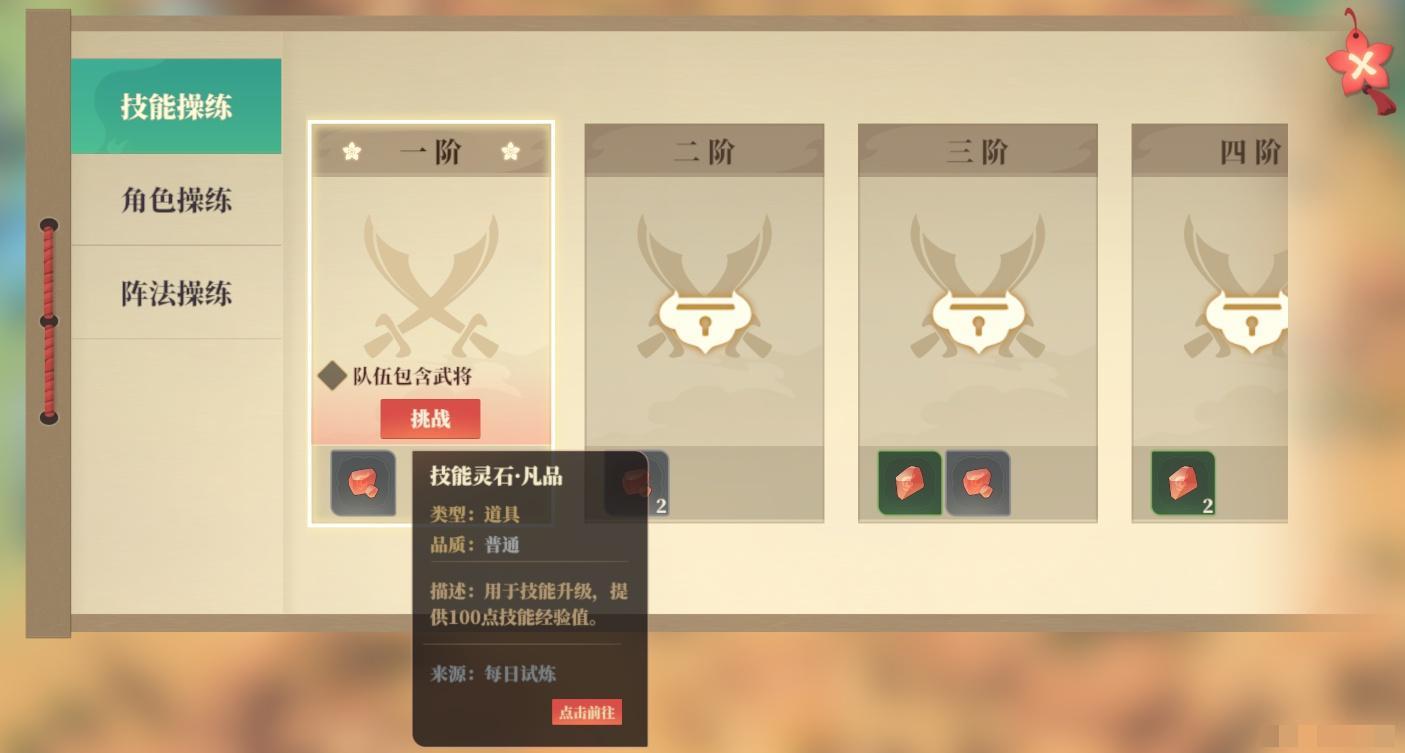 《筑城与探险》技能灵石获得方式