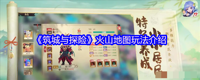 <strong>《筑城与探险》火山地图玩法介绍_筑城与探险火山地图怎么玩</strong>