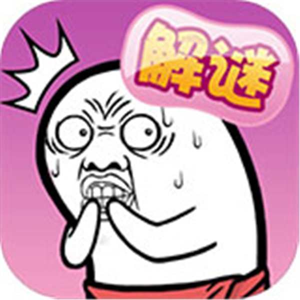 <strong>肥皂大解谜游戏手机版 v1.0.0安卓版</strong>