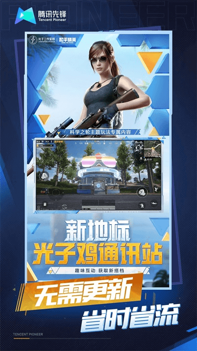 和平精英云游戏秒玩入口
