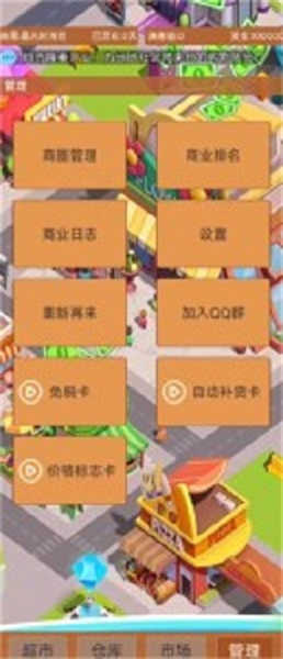 超市巨头