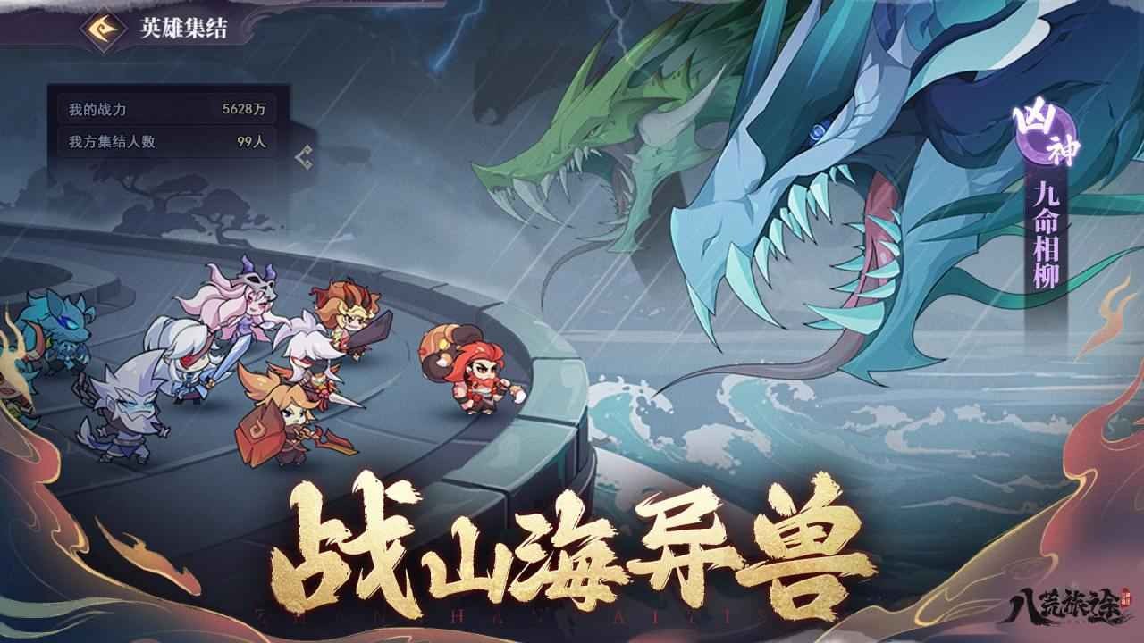 八荒旅途官方版