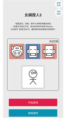 女娲捏人3手游