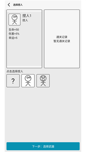 女娲捏人3手游
