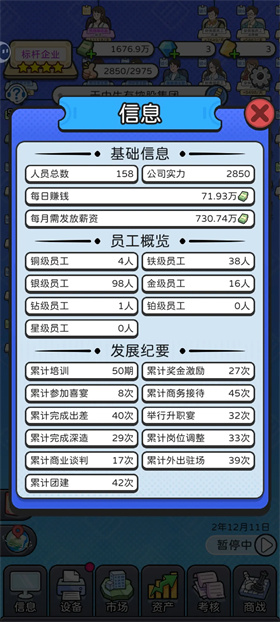 董事长模拟器手机版