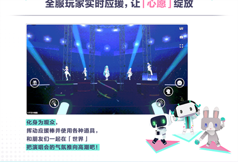 初音未来缤纷舞台手游