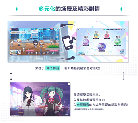 初音未来缤纷舞台手游