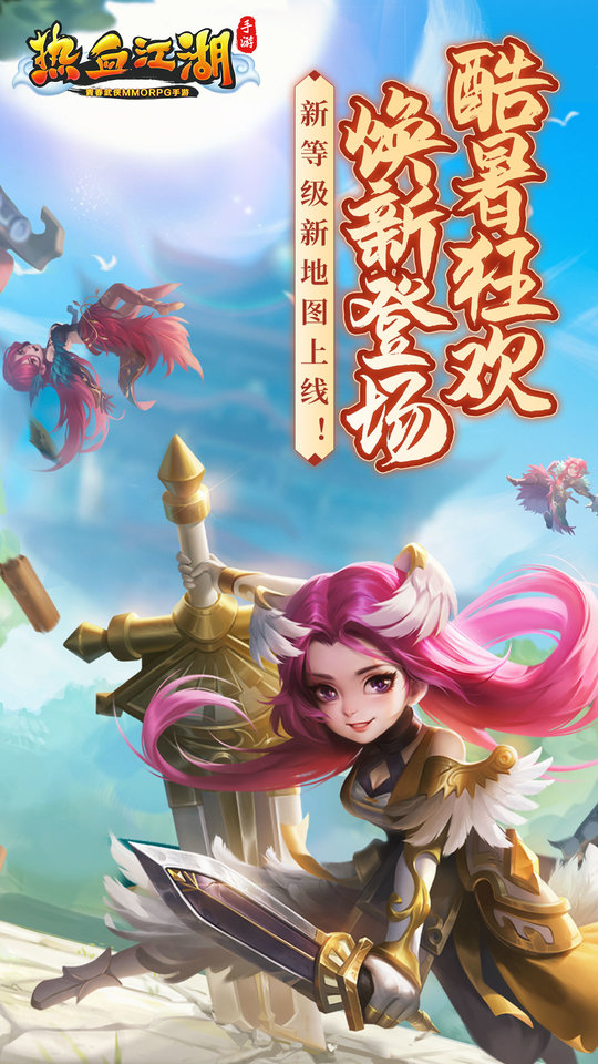 热血江湖手游360客户端下载